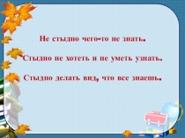 Презентация по русскому языку по теме Обращение (5 класс, соответствует ФГОС)