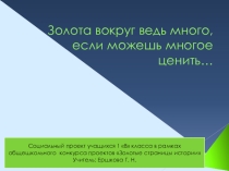Проект о художнике И. К. Макарове