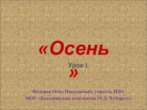 Презентация по теме: Осень
