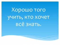 Презентация по азбуке на тему Алфавит (1 класс)