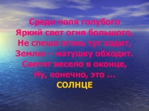 Односюжетный урок Выглянуло солнышко
