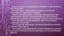 Презентация к тематическому педагогическому совету Проектирование урока с позиции ФГОС