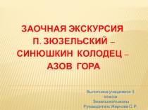 Отчет по городской экологической игре