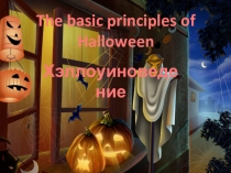 Методическая разработка Quiz Halloween