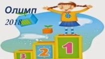 :Чествование победителей олимпиад