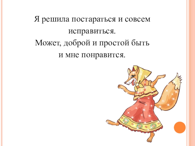 Презентация к открытому уроку по теме Путешествие в сказочном лесу