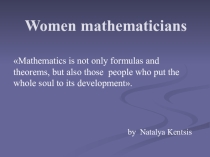 Презентация по математике на английском языке Women mathematicians
