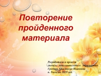 Презентация к занятию Построение чертежа выкройки платья с открытыми плечами