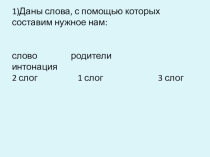 Презентация к занятию Предложение