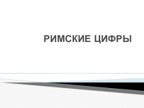 Презентация по математике, внеурочная деятельность