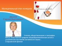 Презентация Учитель года 2018 муниципальный этап