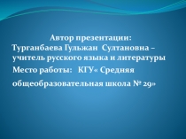 Презентация по интегрированному уроку Полиглот ( 6 класс)