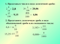 Презентация по математике на тему Сложение десятичных дробей