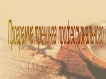 Презентация к тренингу Самопознание