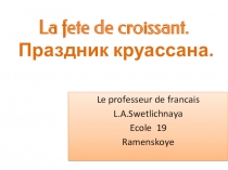 Внеурочное мероприятие по французскому языку Праздник круассана(3-4классы)