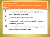 Презентация по курсу ОДНКНР 5 класс на тему Люди труда