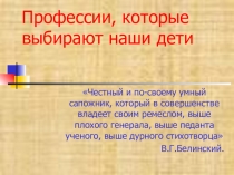 Презентация к родительскому собранию по профориентации.