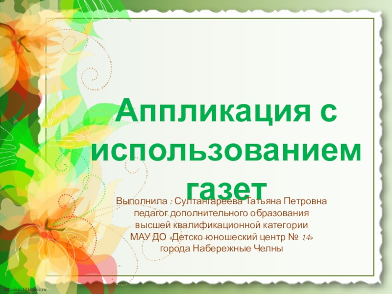 Презентация на тему