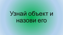 Презентация к уроку географии Северная Америка 7 класс