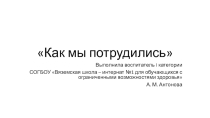 Презентация проекта Ешь витамины с грядки