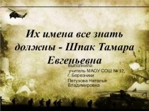 Дополнительный материал к уроку истории Наши земляки в годы Великой Отечественной войны