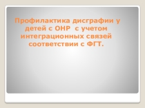 Игры с буквами как профилактика дизграфии