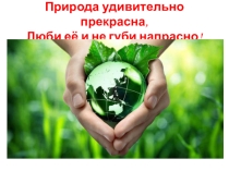 Презентация к статье Уникальность и своеобразие Архангельской области