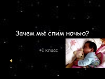 Презентация урока окружающий мир 1 кл