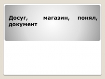 Презентация по русскому языку на тему Имена прилагательные полные и краткие(5 класс)