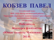 Презентация От классики до современности(НПК)