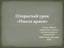 Изложение-рассуждение как подготовка к ЕГЭ (презентация)