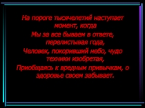 Мы против спида!