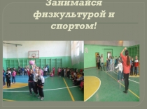 Презентация Мы за здоровый образ жизни