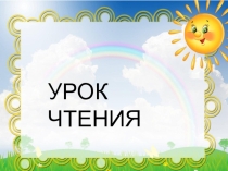 Презентация по обучению грамоте Буква Жж