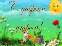 Презентация к занятию для детей средней группы Улыбка за 1 квартал Тема: Путешествие с клубком