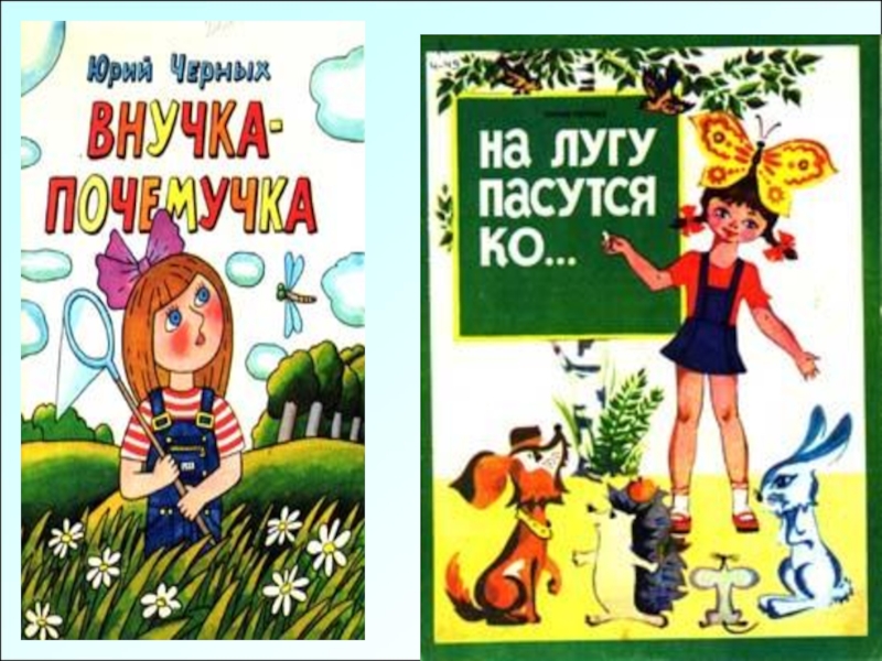 Презентация Писатели Приангарья - детям