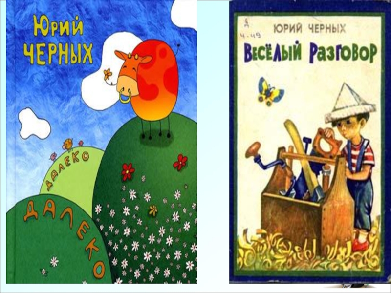 Презентация Писатели Приангарья - детям