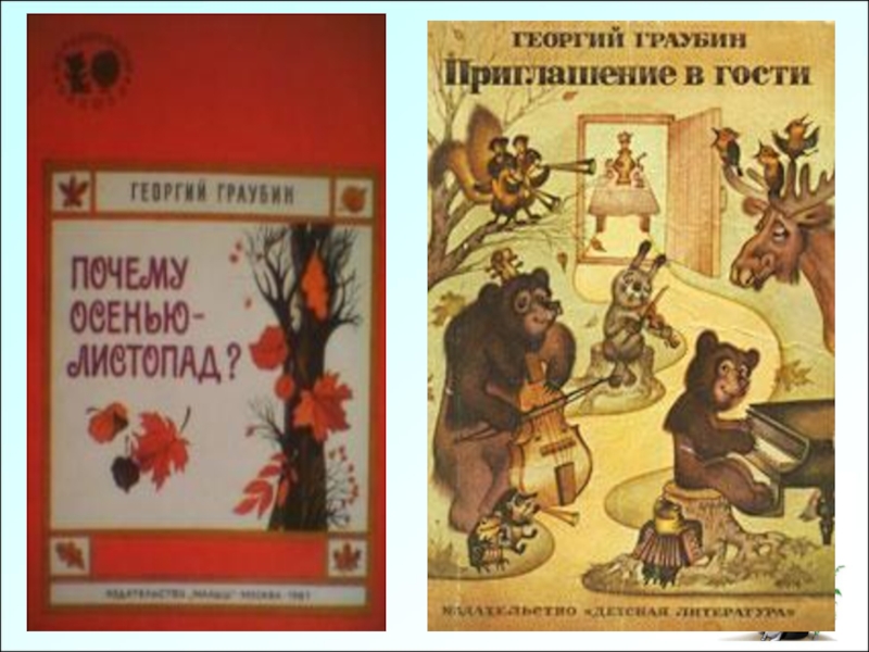 Презентация Писатели Приангарья - детям