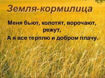 Презентация Почва. Состав почвы 3 класс