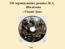 Презентация по литературе Об экранизациях романа М.Шолохова Тихий Дон