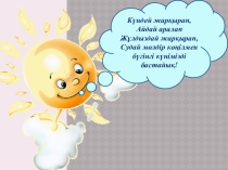 Менің бөлмем және бөлме заттары тақырыбында презентация