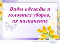 Презентация Виды одежды и головных уборов, их назначение