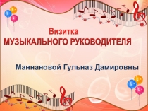 Презентация Визитка музыкального руководителя