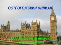 Открытый урок-презентация Артикльи словообразование