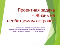 Презентация по внеурочной деятельности на тему  Проектные задачи в начальной школе.