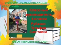 Презентация Опыт работы классного руководителя