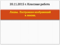 Презентация к открытому уроку
