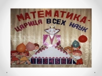 Презентация к уроку математики по теме Решение задач на части (4 класс)