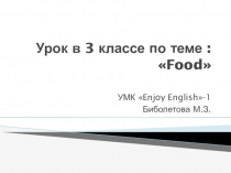 Презентация-урок по теме Food 3 класс