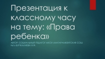 Я и мои права